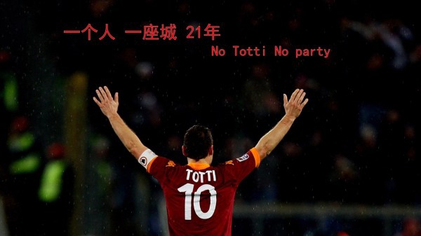 罗马,终于等到了队长袖标,如愿了,头德罗西终于可以在客厅滑跪庆祝!