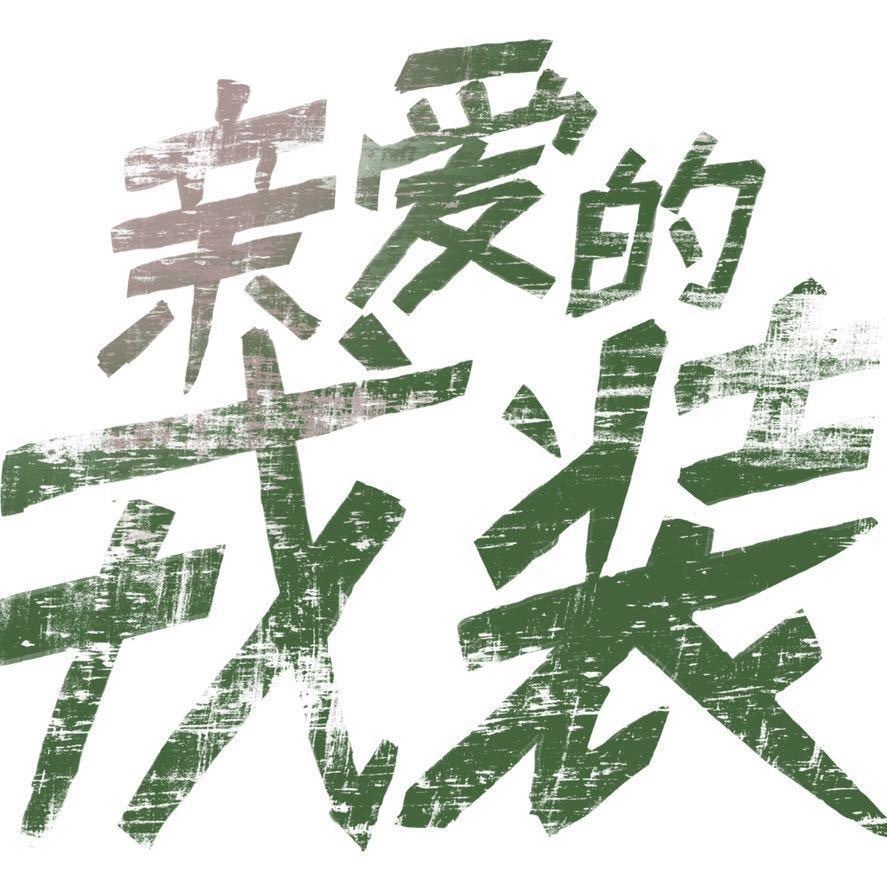 ����������� ������֮���Ů���� ������ô��ʶ��