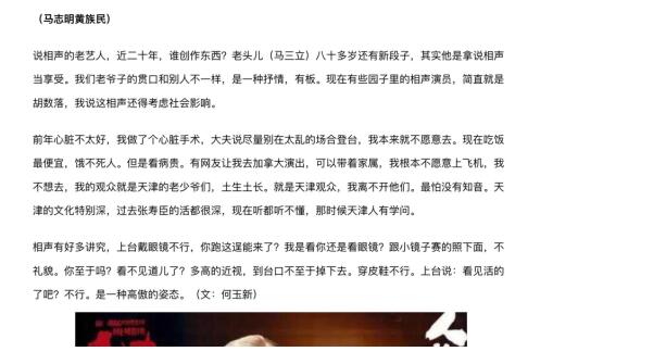 马志明和高峰长的像对比图 马志明和相声界有什么矛盾吗