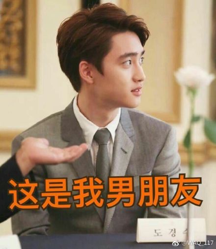 八卦:都暻秀为什么叫鹅、都大大、大王、阻拦、D.O