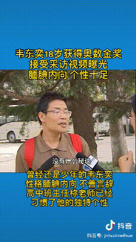韦东奕父亲韦忠礼生前采访视频画面、照片