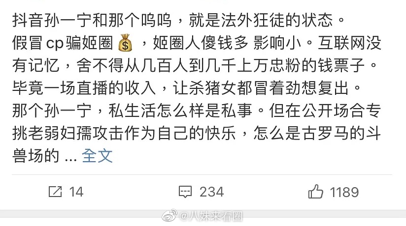 孙一宁杀猪女是什么梗 孙一宁和呜呜姐是真的CP吗