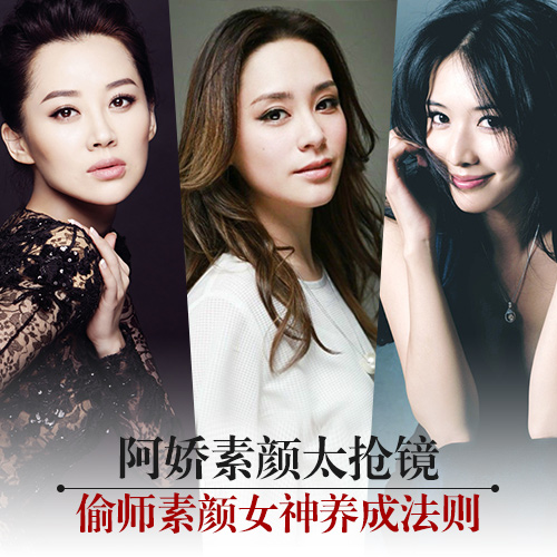 阿娇郭碧婷素颜太抢镜 明星素颜照对比大合集