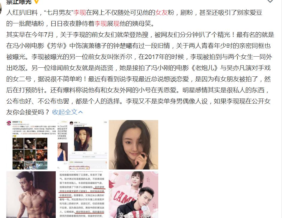 钟楚曦前男友是谁 她跟李现在一起多久