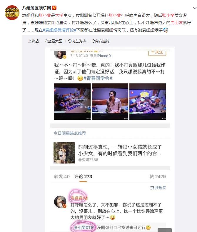 张小斐的大学同班同学名单 她大学时期男友是谁