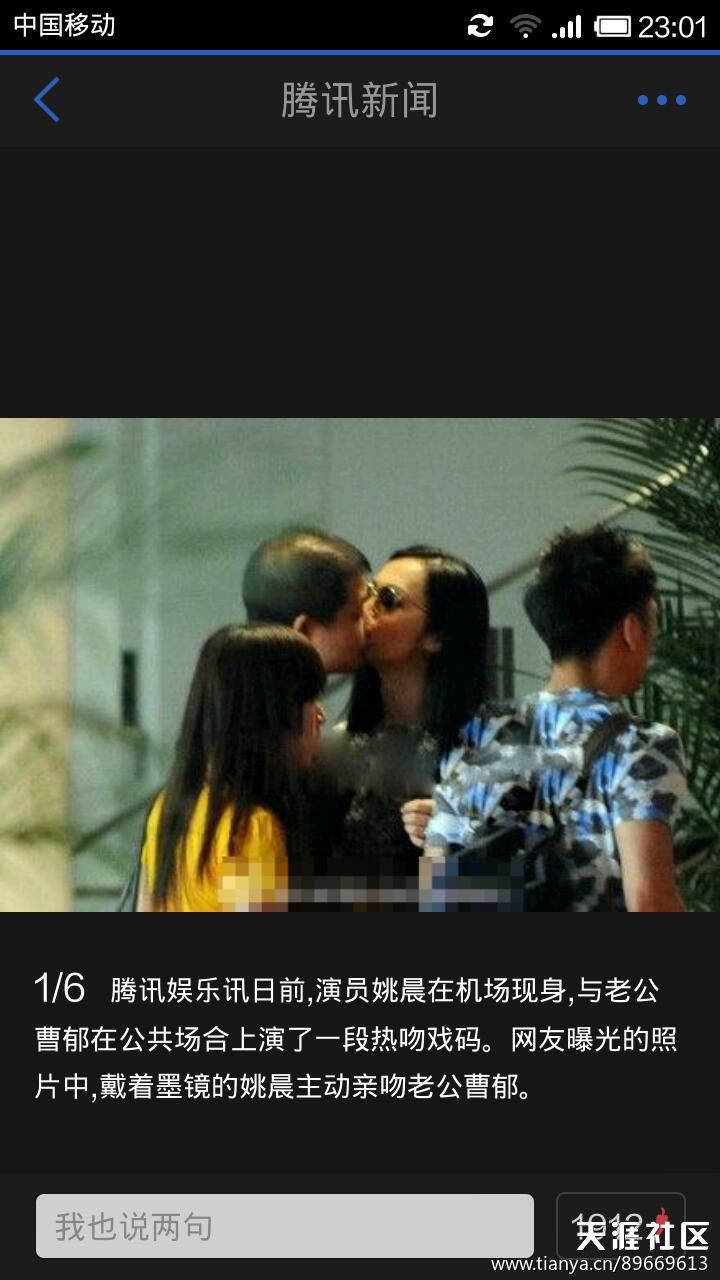 就没人觉得姚晨老公丑 姚晨丈夫曹郁干什么的