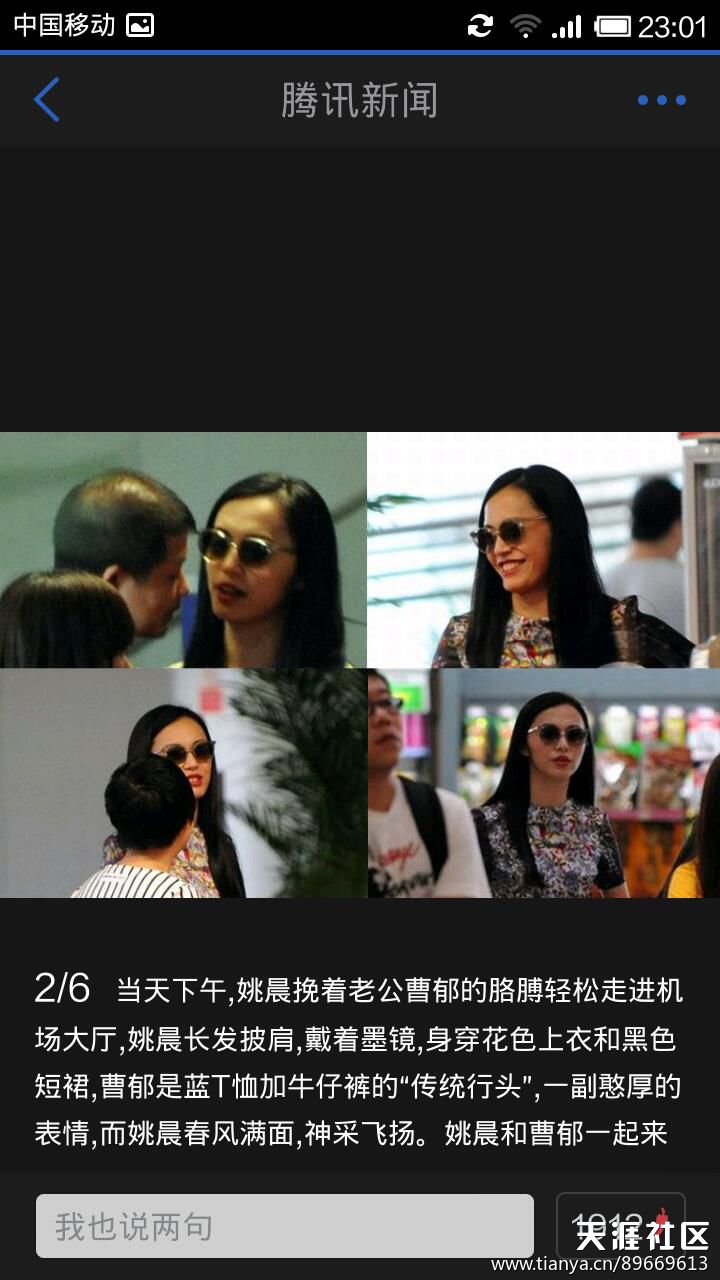 就没人觉得姚晨老公丑 姚晨丈夫曹郁干什么的