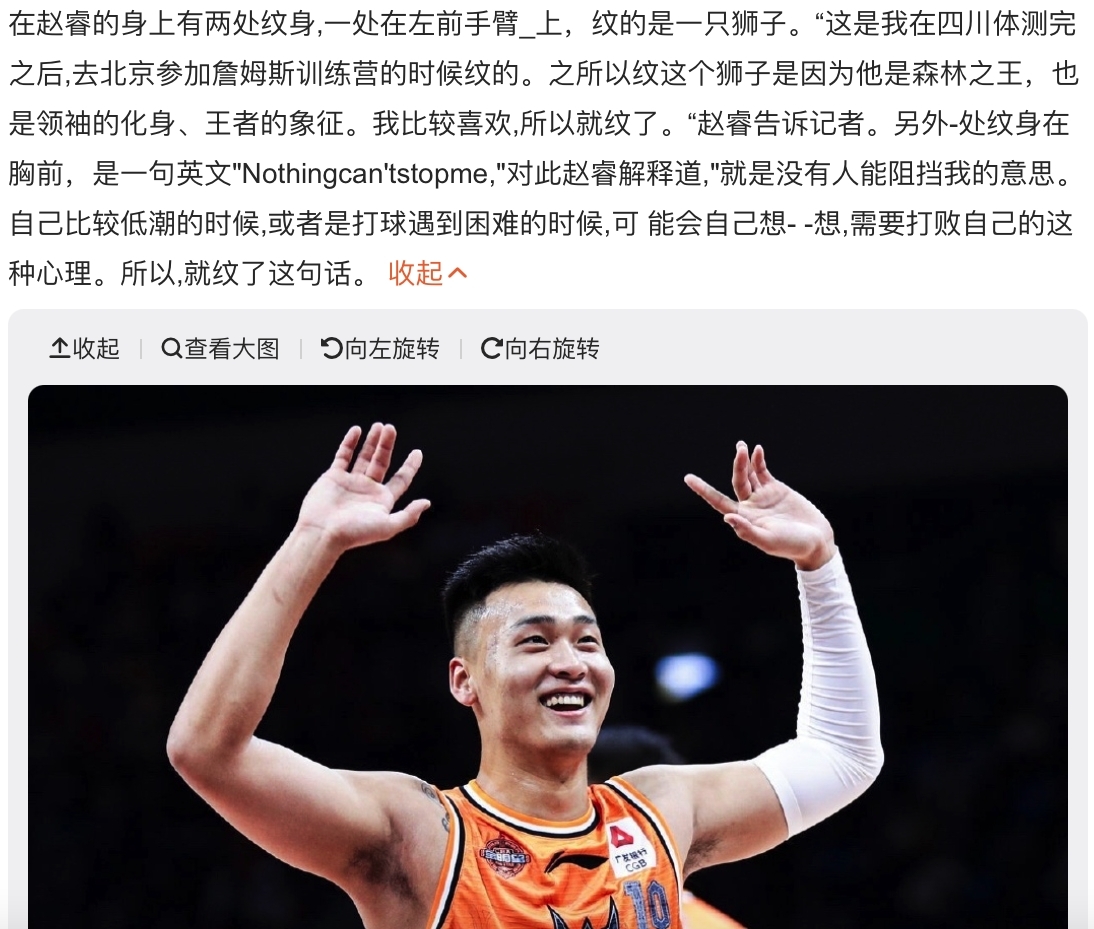 赵睿纹身含义 纹身图案来了