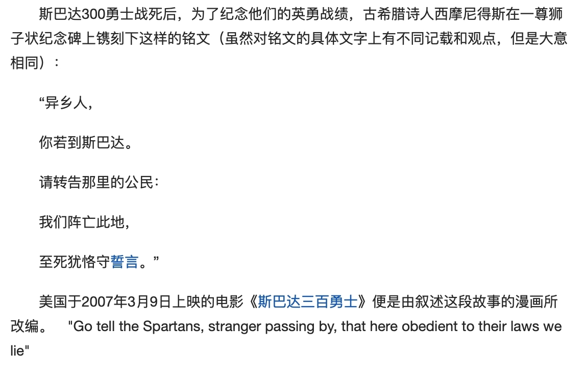 ˹�ʹ�300��ʿ2�۹�����ſ�����ڵڼ����� ˹�ʹ�300��ʿ����ʵ��ʷ��