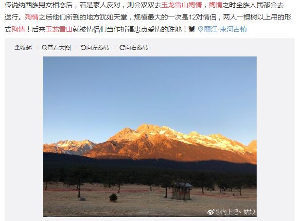 丽江玉龙雪山闹鬼灵异事件真相 这里有12对情侣殉情真假