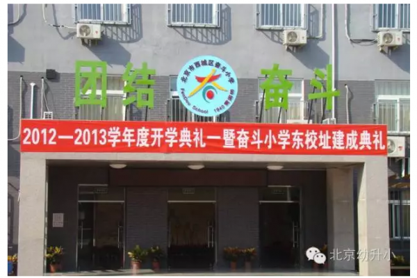 北京重点学区房排名 北京西城区学区房房价平均多少