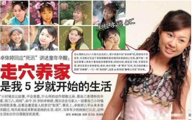 现在的卓依婷不像本人是假的 卓依婷为什么不红了