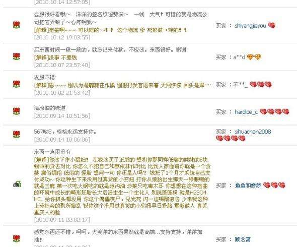 师洋的淘宝骂人截图 师洋的淘宝店为什么不封了