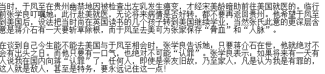 张学良与于凤至后代图 张学良其实骗了于凤至