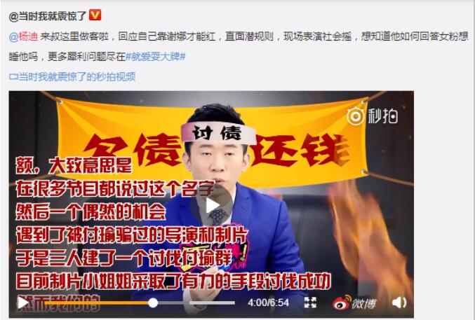 杨迪说的付瑜是谁啊 付瑜为什么欠杨迪钱