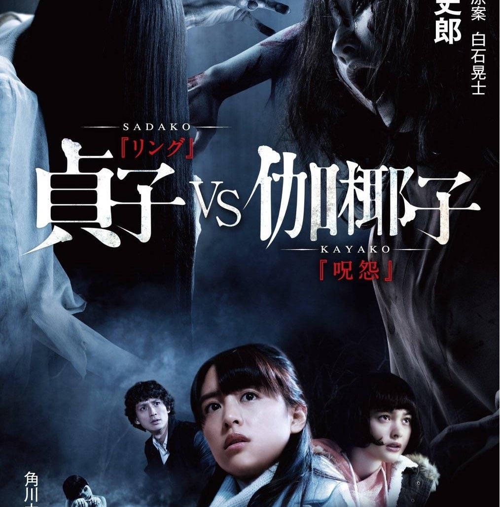 说起伽椰子,就不得不提日本的恐怖电影《咒怨》,咒怨其实指的是冤屈而