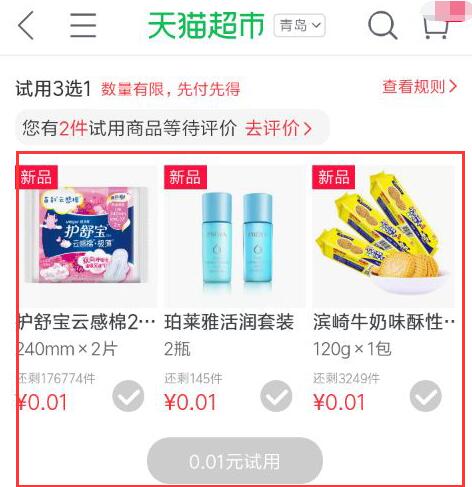 ��è����0.01Ԫ��Ʒ������ ��è���а�����Ʒ������ô�ҵ�