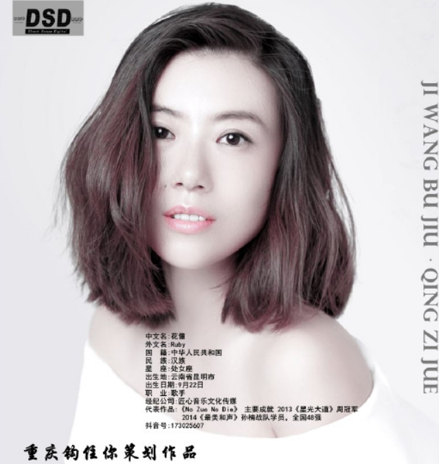 花僮最好听的三首歌盘点 她结婚了吗