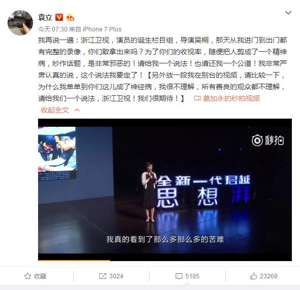 演员的诞生袁立是哪一期 袁立被剪片段视频