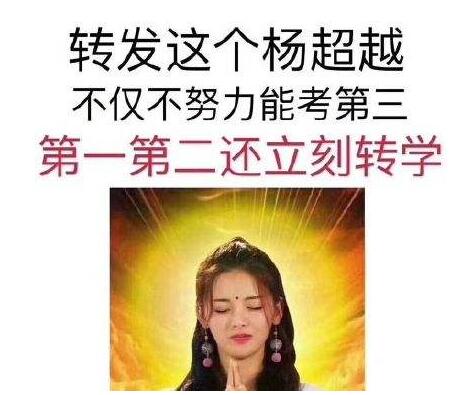 杨超越为什么叫锦鲤、ccyy、钢铁直男 转发杨超越是什么梗