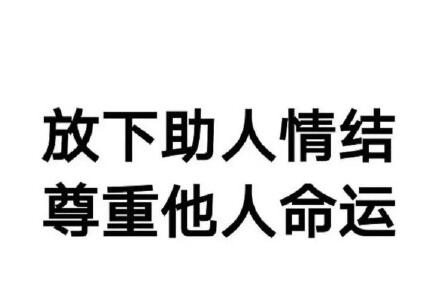尊重祝福是什么梗 人别x我家门口什么梗 表情包