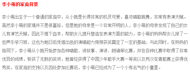 王雷老婆李小萌家庭背景 王雷是富二代吗