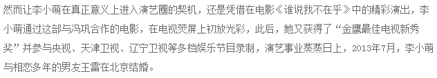 王雷老婆李小萌家庭背景 王雷是富二代吗