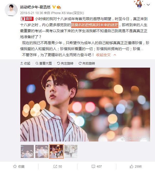 夏浩然简介个人资料 夏浩然家很有钱吗