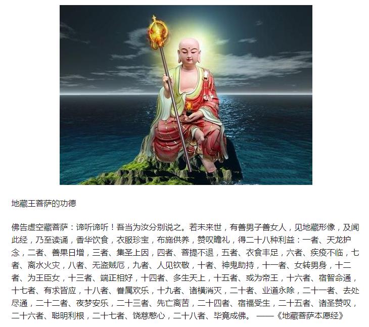 地藏菩萨为什么不能拜 掌管地狱的菩萨属于冥界