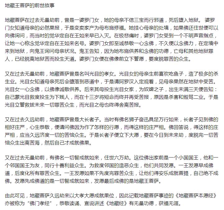 地藏菩萨为什么不能拜 掌管地狱的菩萨属于冥界