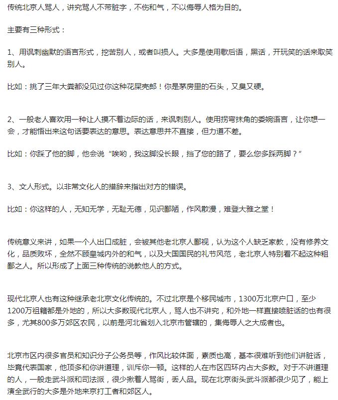 北京话口头禅夸人怎么说 北京话骂人的词儿