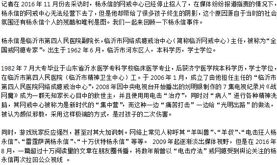 杨永信还在办戒网瘾学校吗 戒网瘾学校真实生活图