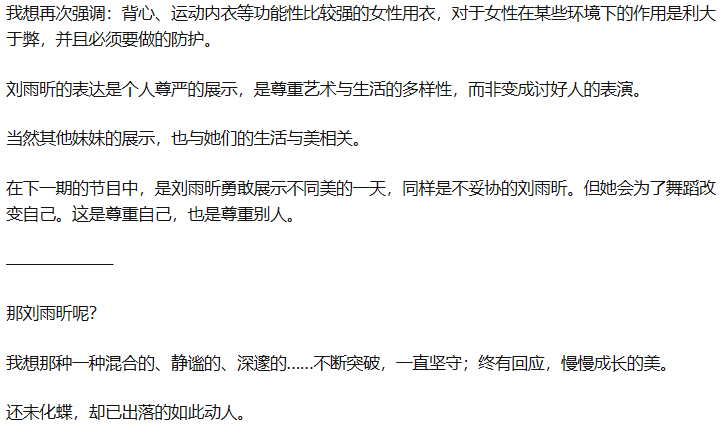 刘雨昕是真没胸还是束胸了 她在爱情公寓中饰演什么角色