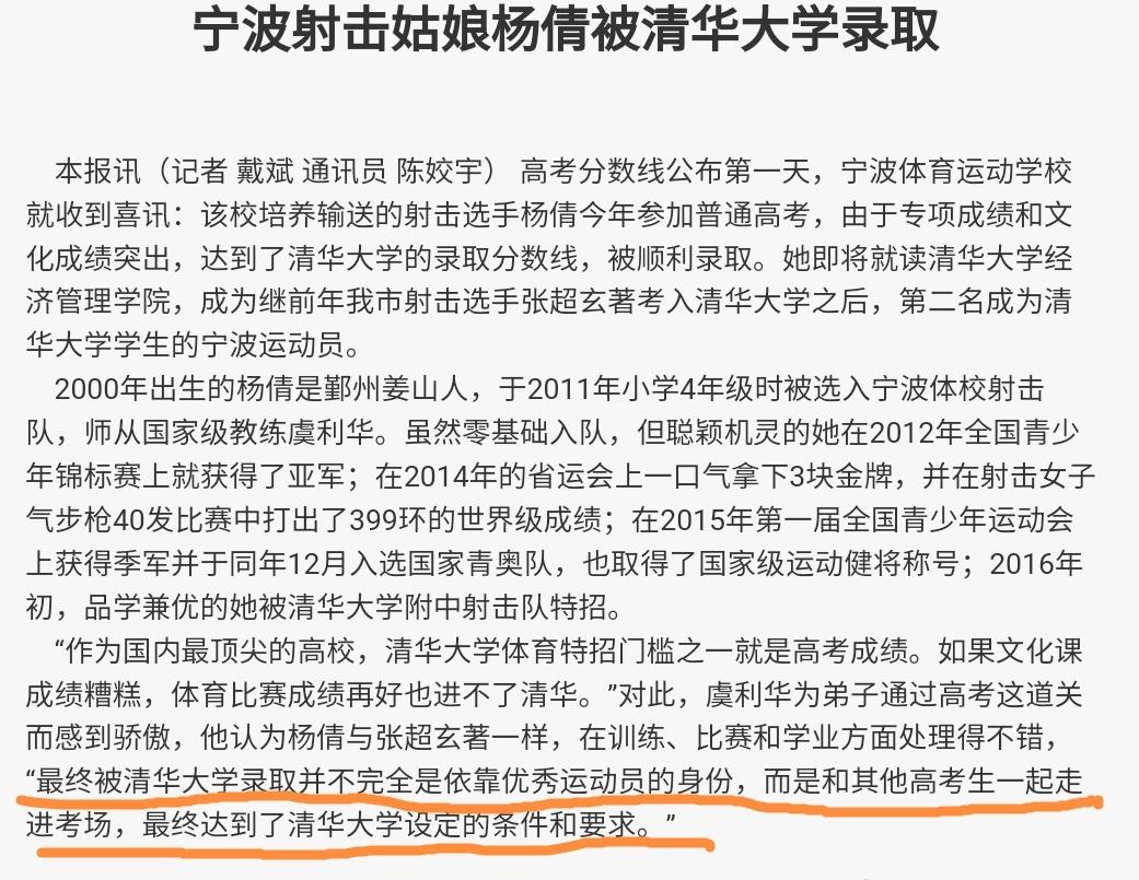 杨倩清华大学是体育特长生吗 她高考成绩如何