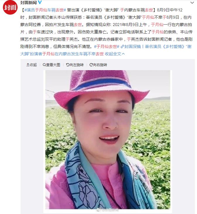 谢大脚于月仙意外身亡过世是假消息 她是不孕吗为什么不要孩子