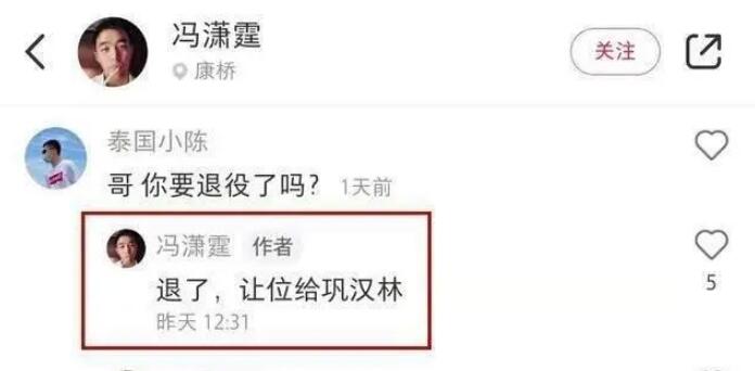巩汉林批评某足球队反被嘲讽 巩汉林冯潇霆事件是怎么回事