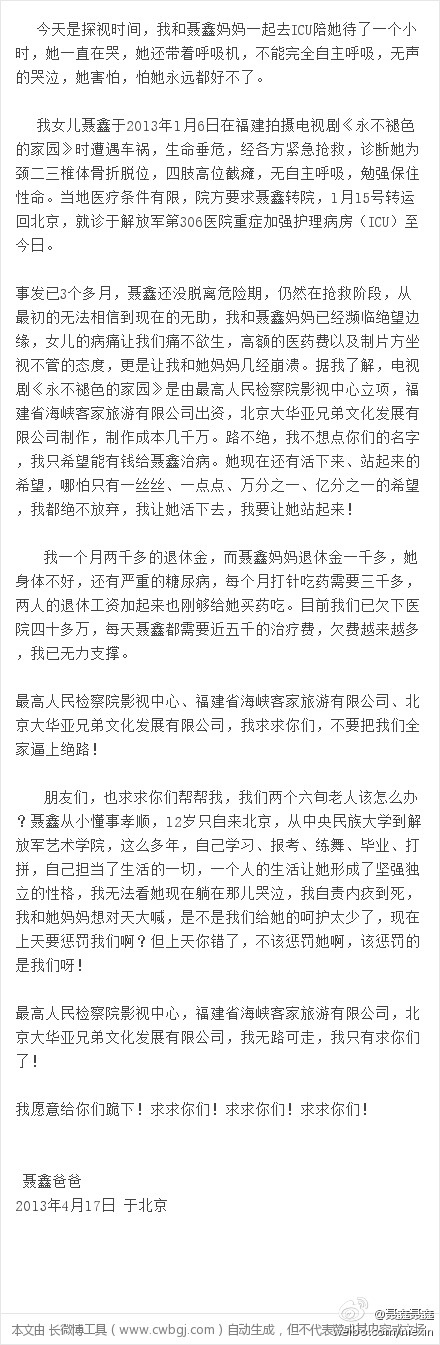 聂鑫怎么强撑的一年半后过世 聂鑫不是救过来了好转了吗