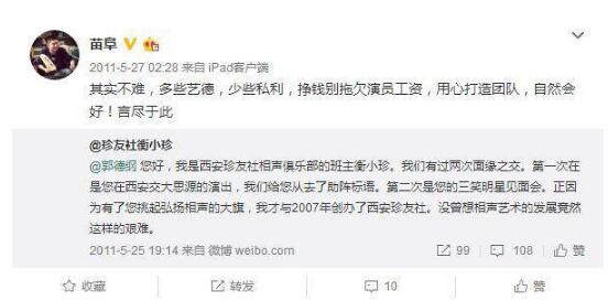 苗阜郭德纲的矛盾起因 为啥那么多人讨厌苗阜