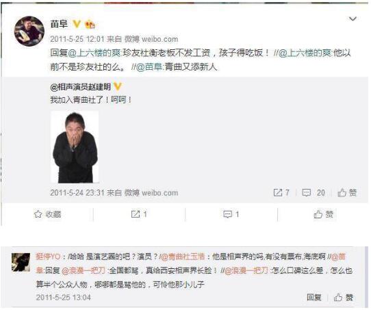 苗阜郭德纲的矛盾起因 为啥那么多人讨厌苗阜