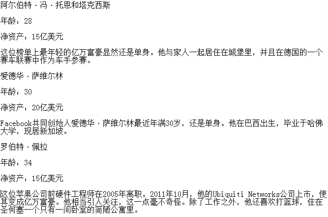 十大身价过亿帅哥富豪名单 高富帅最爱什么样的女人