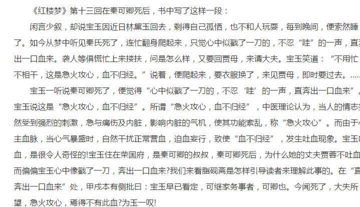 秦可卿死了宝玉为什么吐血 秦可卿为什么要爬灰