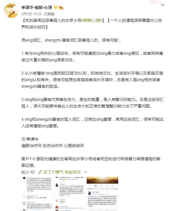 安妮玫瑰刘著事件回顾 安妮玫瑰微博叫什么