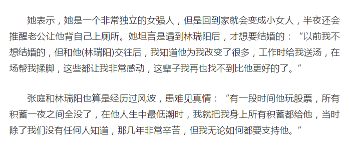 林瑞阳比张庭大多少岁 林瑞阳为何那么爱张庭