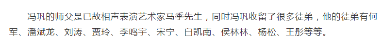 冯巩的徒弟都有谁 冯巩为什么这么疼贾玲