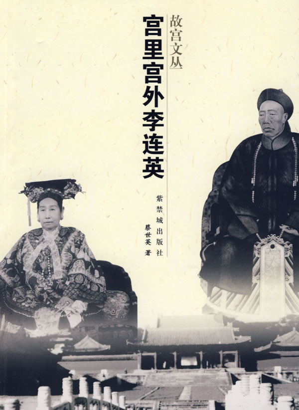 大清朝太监李莲英怎么死的 慈溪李莲英有私情是真的吗