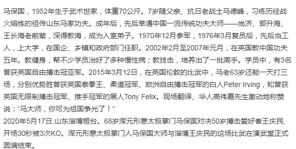 太极马保国是谁资料 马保国的爸爸叫什么