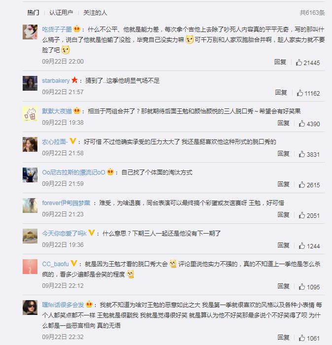 王勉退赛的原因 网友们纷纷发表了自己的看法