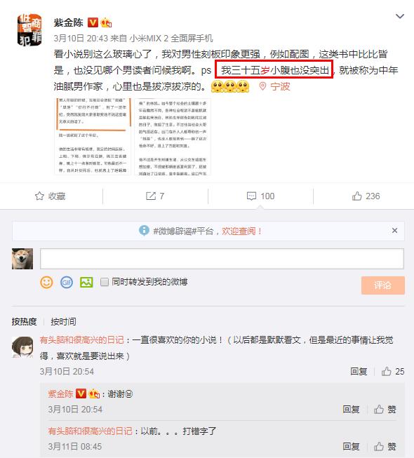 紫金陈今年多大了 他的悬疑三部曲之间有联系吗