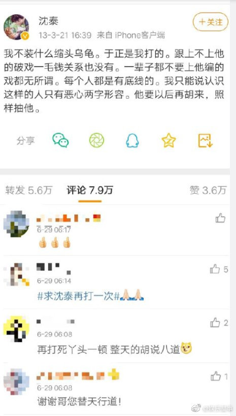 沈泰打于正为什么 沈泰打于正的真实原因