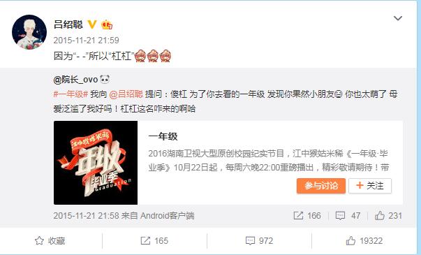 吕绍聪为什么叫杠杠 他现在在哪个学校读书